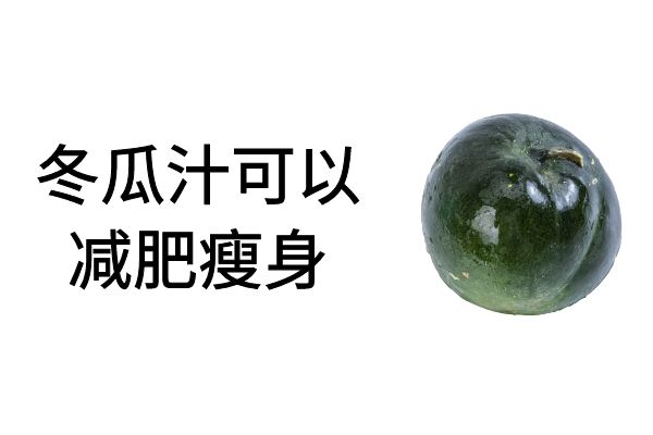 减肥瘦身