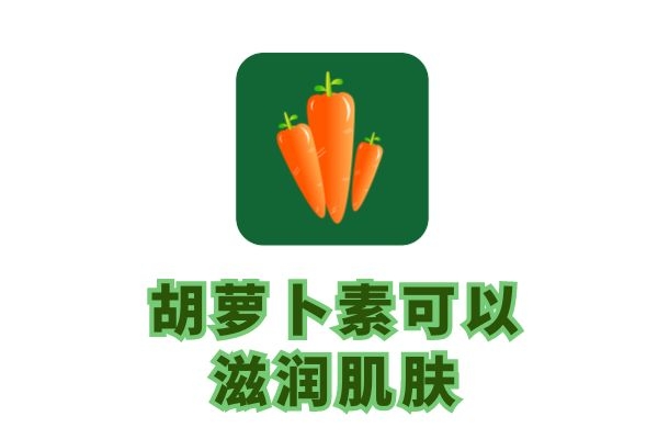 滋润肌肤