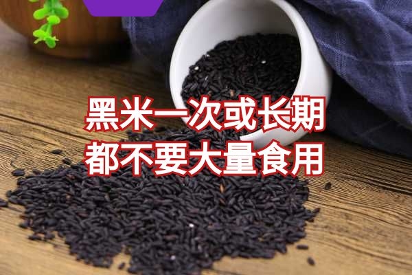 不可大量食用