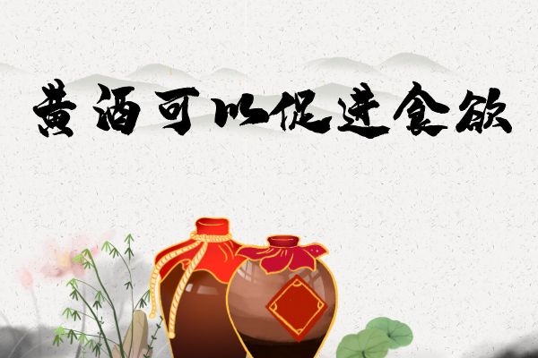 促进食欲