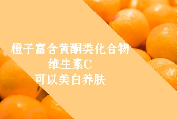 美白养肤