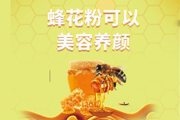 美容养颜
