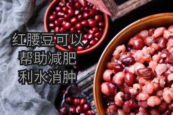 减肥消肿