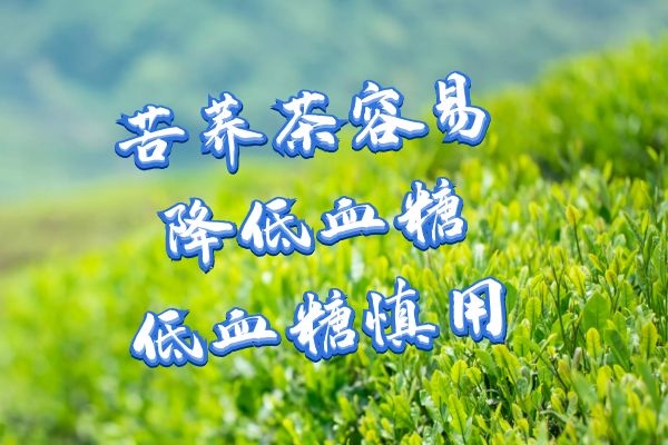 低血糖慎用