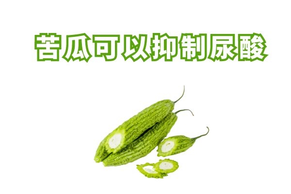 苦瓜