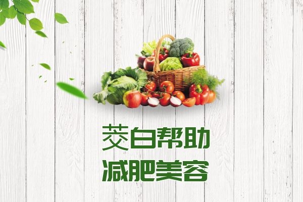 减肥美容