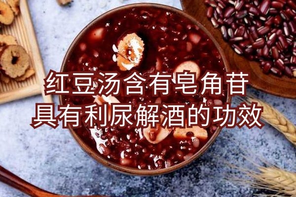 利尿解酒