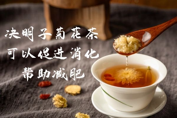 促消化助减肥