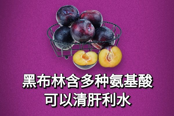 清肝利水