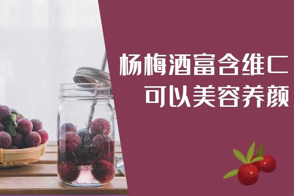 美容养颜