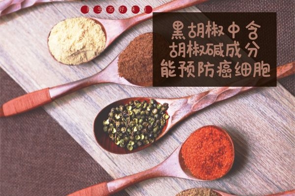 预防癌症