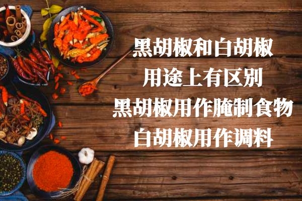 用途有区别