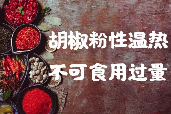 不可过量食用
