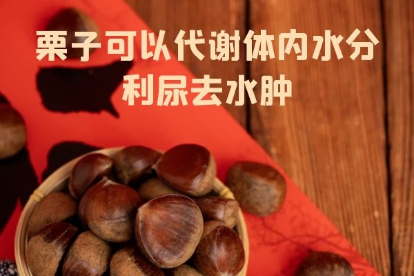 利尿消肿