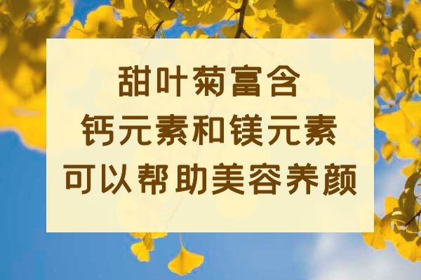 美容养颜