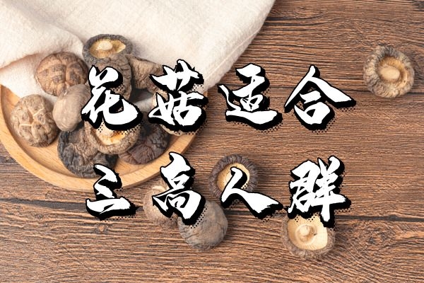 适合三高人群