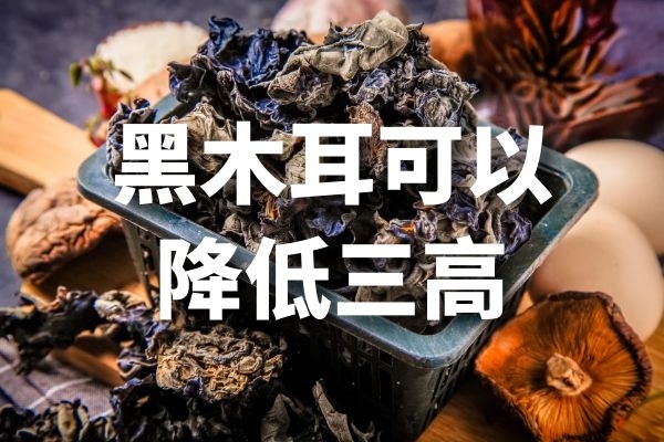 降三高