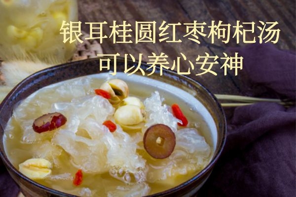 养心安神 养心安神