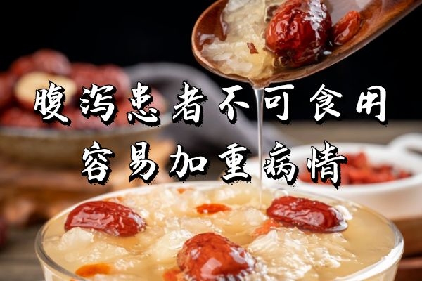 腹泻患者不可食用 腹泻患者不可食用