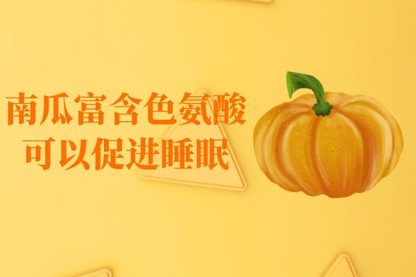 促进睡眠