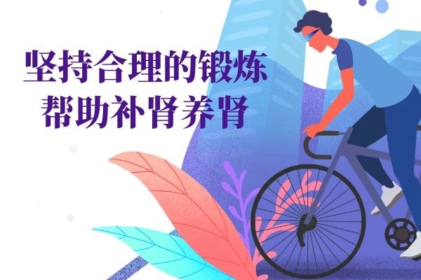 健身锻炼