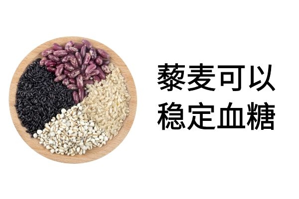 稳定血糖