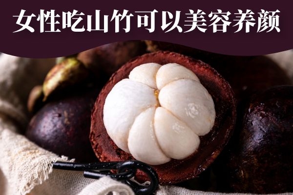美容养颜