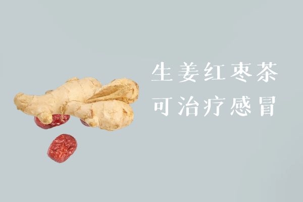 治疗感冒