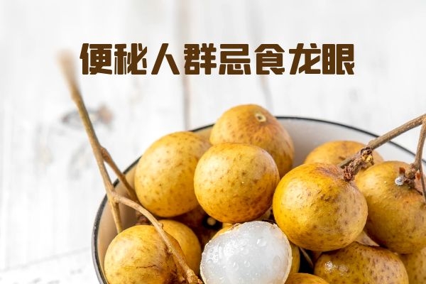 便秘