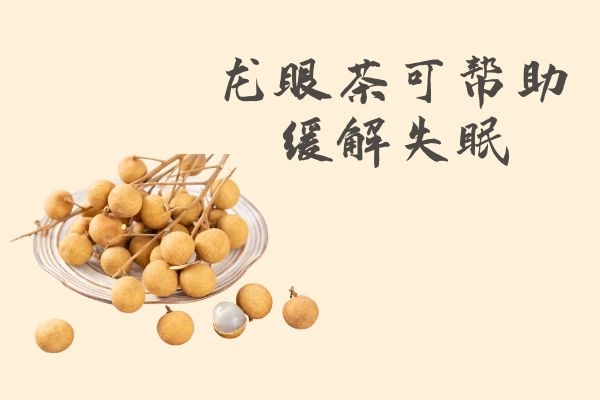 缓解失眠