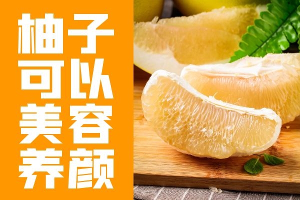 美容养颜
