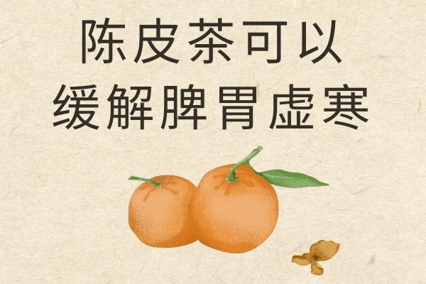陈皮茶