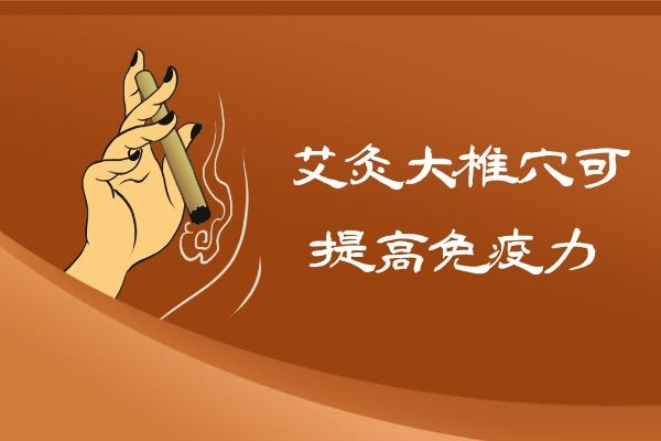 提高免疫力