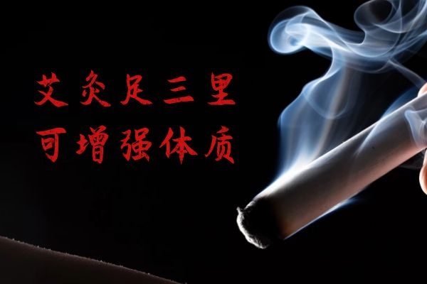 增强体质