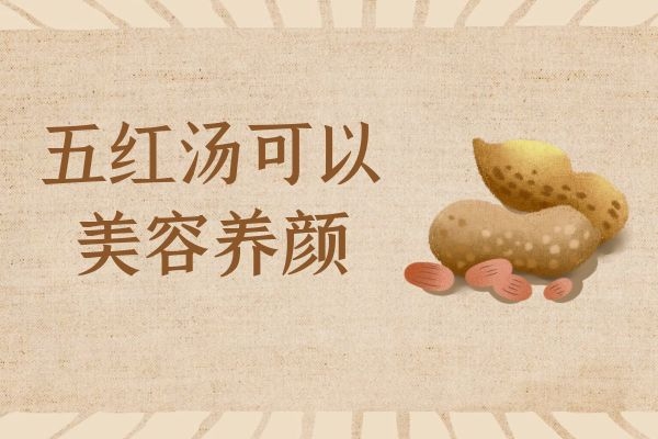 美容养颜