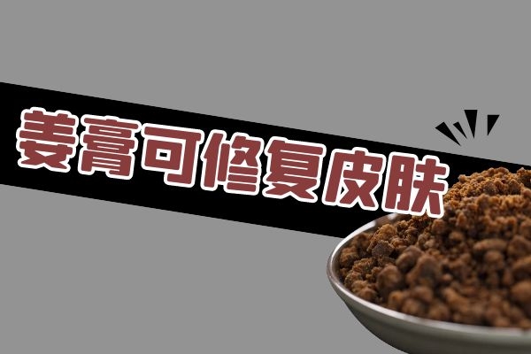 修复皮肤