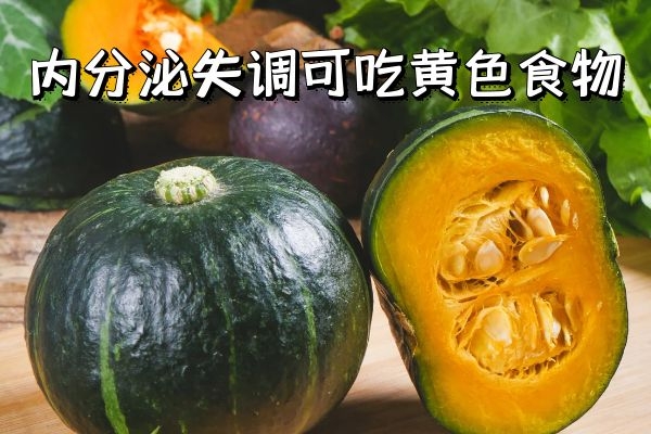 黄色食物