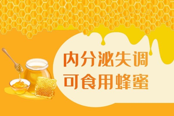 蜂蜜