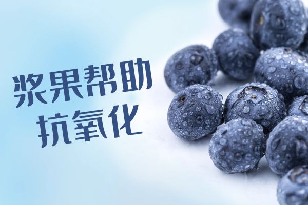 浆果
