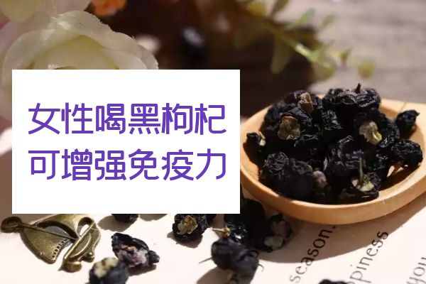 增强免疫力