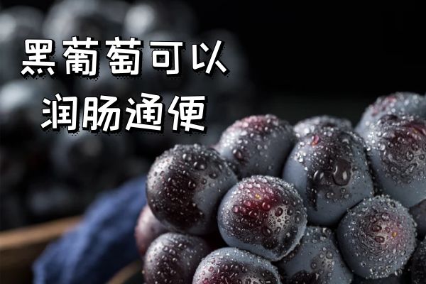 润肠