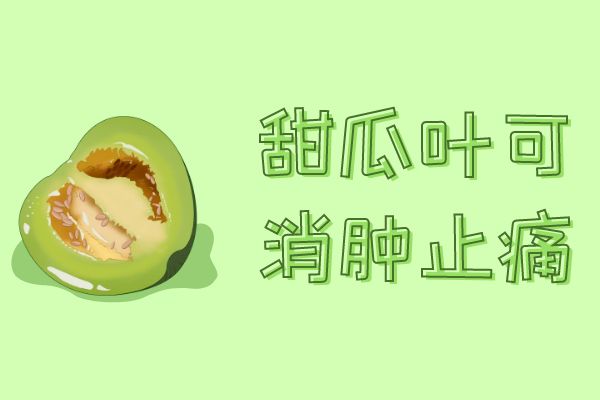消肿止痛