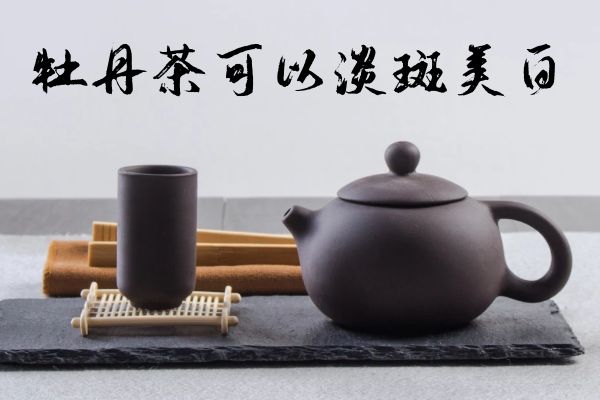 淡斑美白