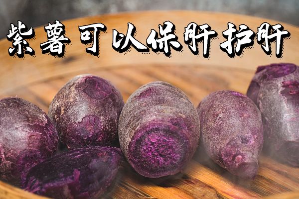 保肝护肝