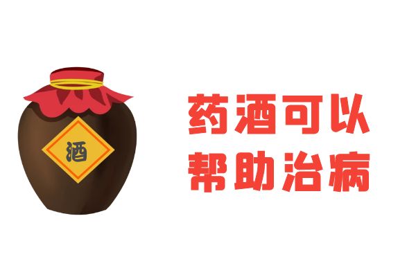 治病