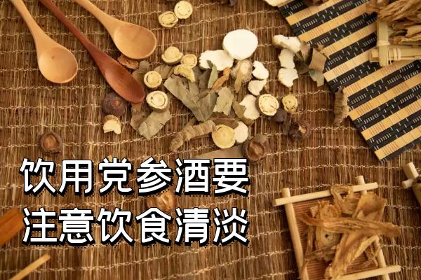 注意饮食清淡