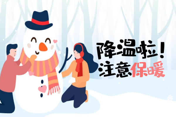  天气降温，更要注意身体健康哦！|立冬养生小知识