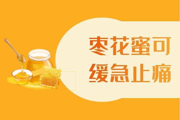 缓急止痛