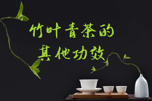 竹叶青茶
