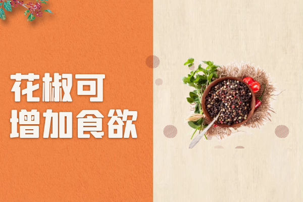 增加食欲